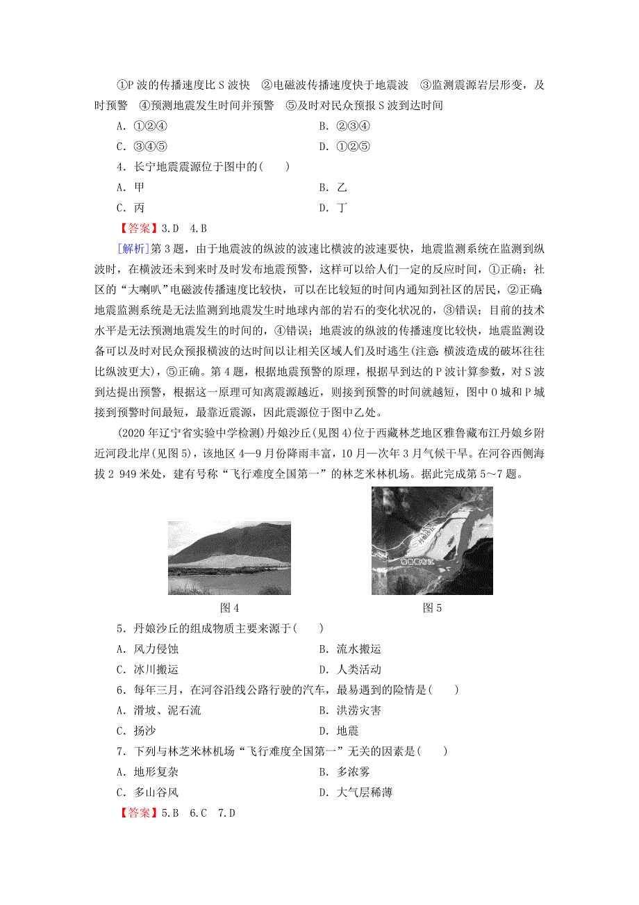 2022新教材高中地理 期末综合检测卷 中图版必修第一册.doc_第2页