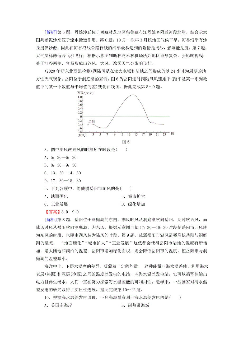 2022新教材高中地理 期末综合检测卷 中图版必修第一册.doc_第3页