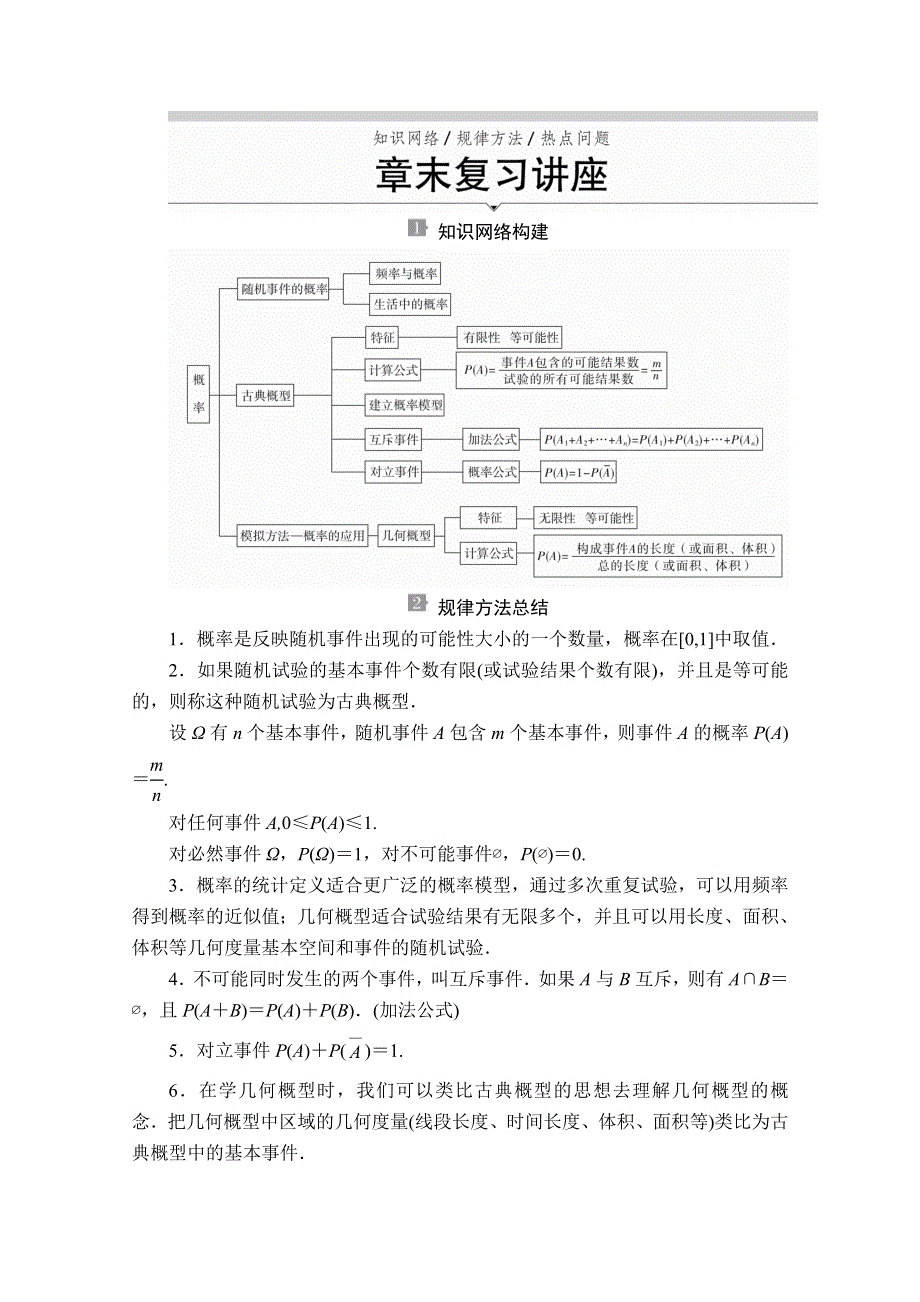 2019-2020学年北师大数学必修三讲义：第三章 概率 章末复习讲座 WORD版含答案.doc_第1页