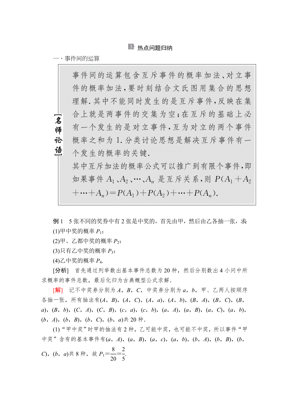 2019-2020学年北师大数学必修三讲义：第三章 概率 章末复习讲座 WORD版含答案.doc_第2页