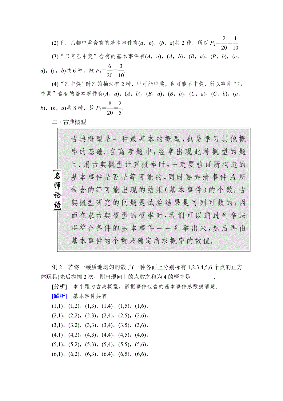 2019-2020学年北师大数学必修三讲义：第三章 概率 章末复习讲座 WORD版含答案.doc_第3页