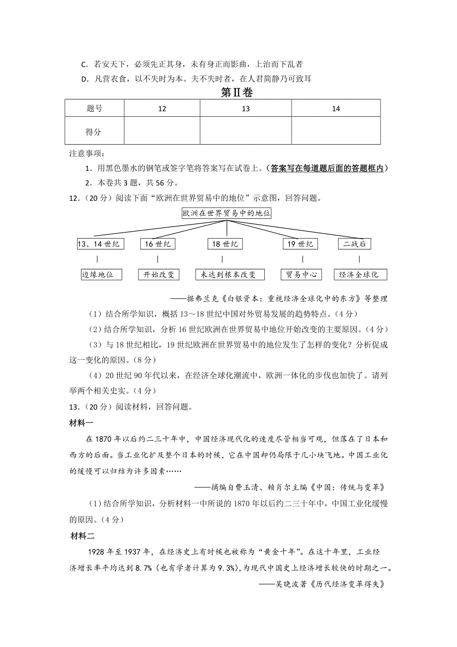 天津市南开区2016年高考一模试卷文综历史试题 WORD版含答案.doc_第3页