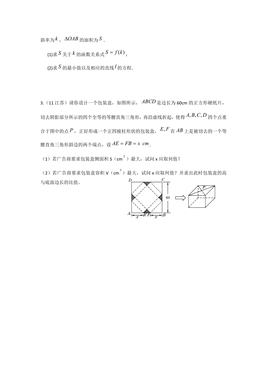 江苏省东台市创新学校高中数学选修1-1苏教版导学案：3-4-1导数在实际生活中的应用1 .doc_第3页