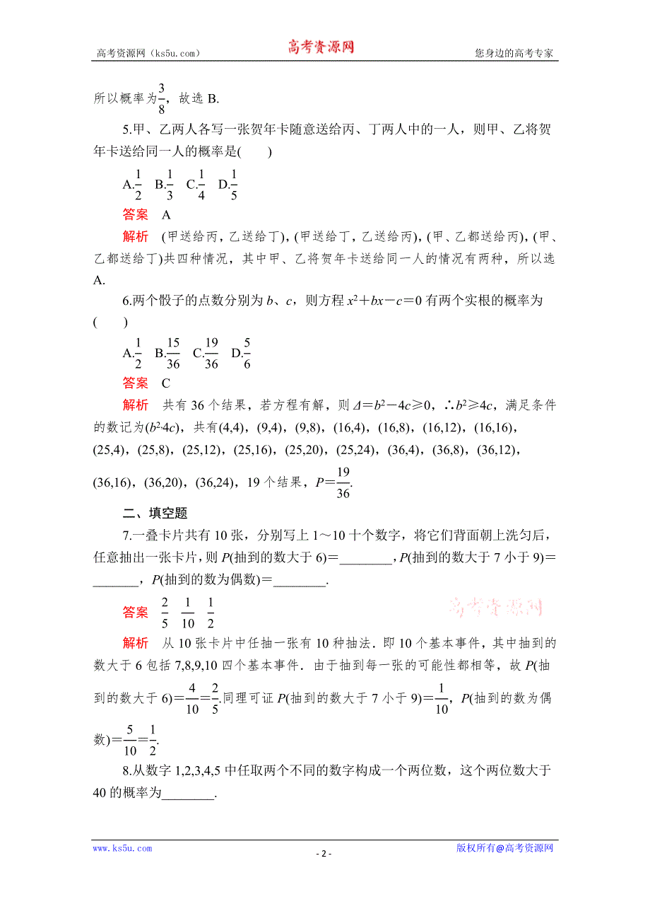 2019-2020学年北师大数学必修三练习：第三章 概率 §3-2 3．2-1、3．2-2 课后梯度测评 WORD版含解析.doc_第2页