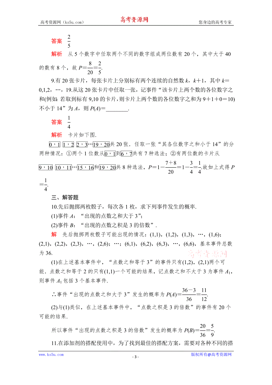 2019-2020学年北师大数学必修三练习：第三章 概率 §3-2 3．2-1、3．2-2 课后梯度测评 WORD版含解析.doc_第3页