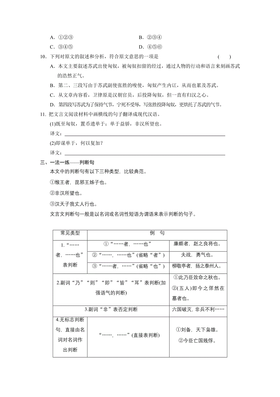 2014《学案导学设计》高二语文配套练习：4.12 苏武传（新人教版必修4） WORD版含答案.doc_第3页