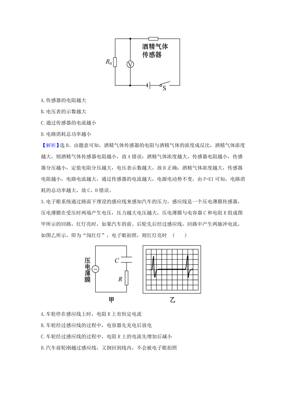 2020-2021学年新教材高中物理 课时评价14 大显身手的传感器（含解析）鲁科版选择性必修第二册.doc_第2页