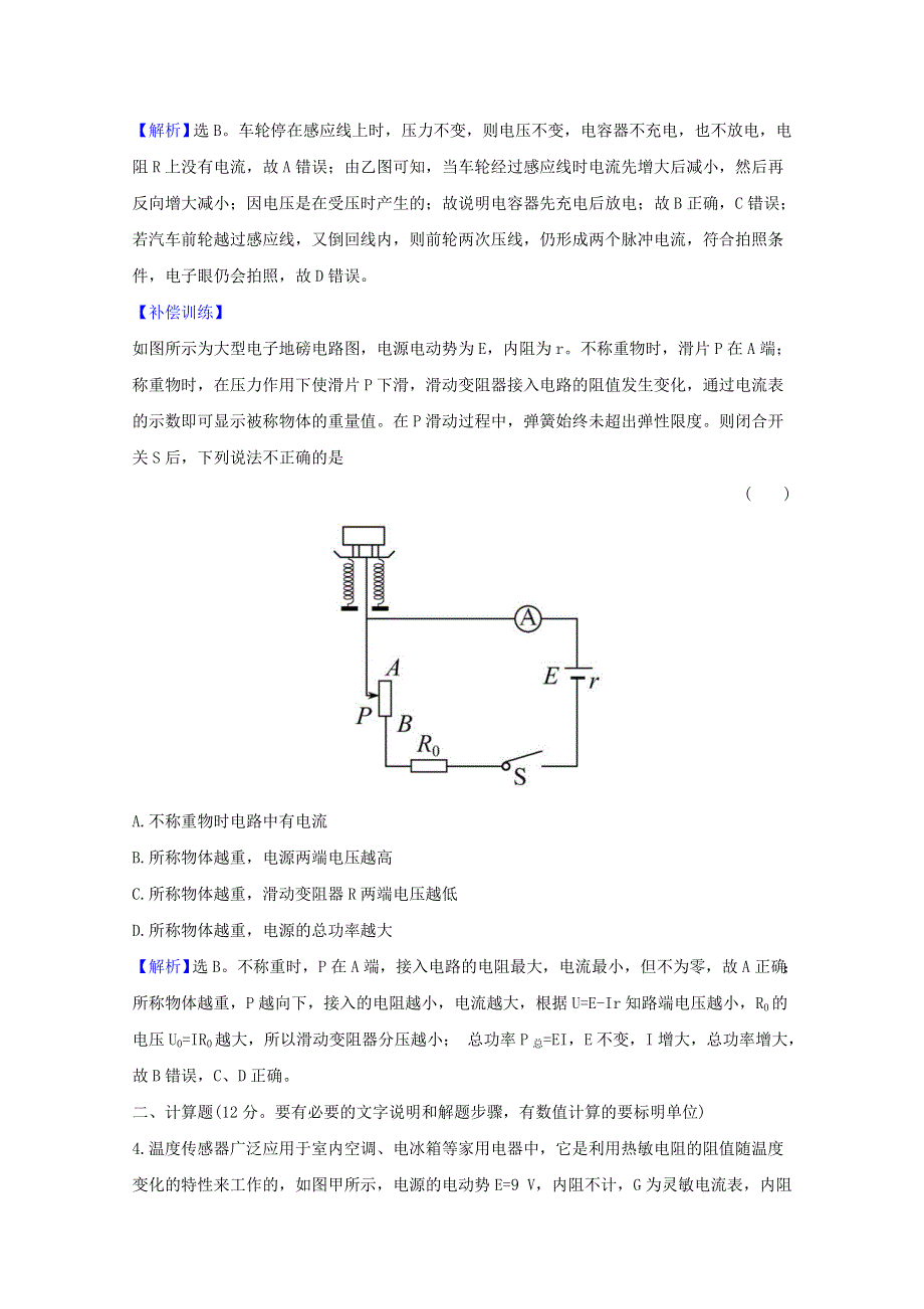 2020-2021学年新教材高中物理 课时评价14 大显身手的传感器（含解析）鲁科版选择性必修第二册.doc_第3页