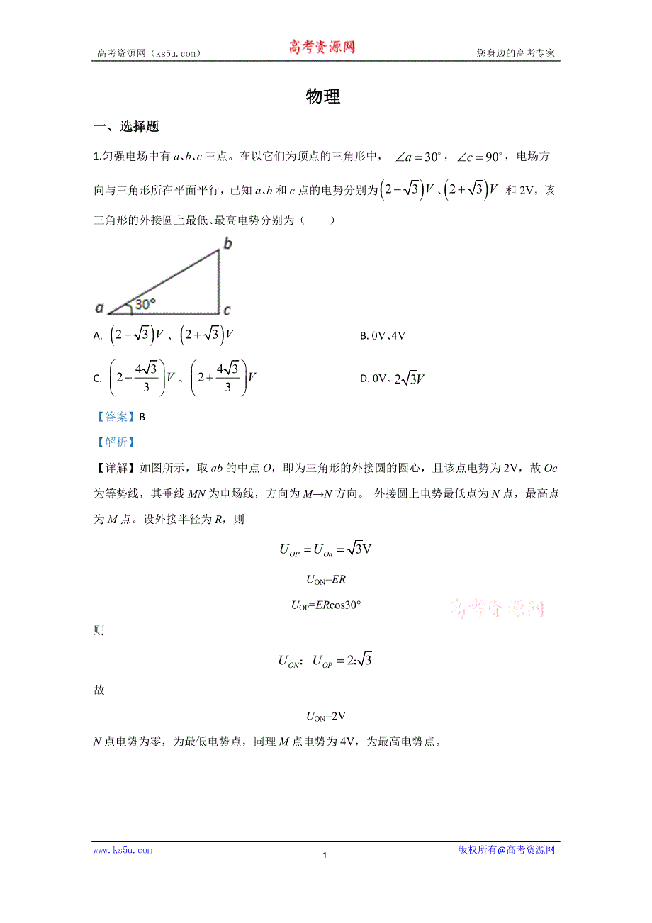 《解析》云南省曲靖市会泽县茚旺高级中学2019-2020学年高二下学期开学考试物理试题 WORD版含解析.doc_第1页