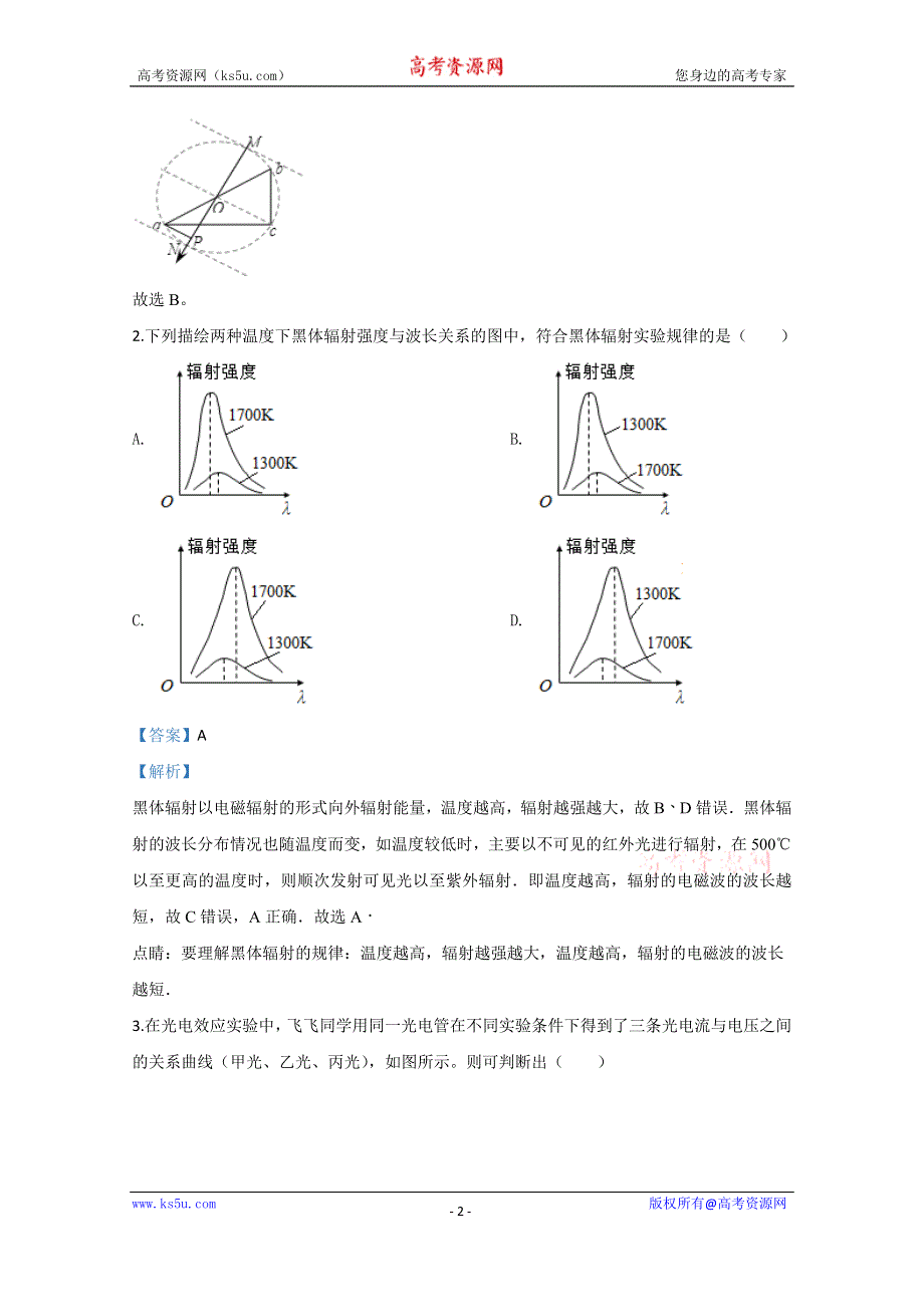 《解析》云南省曲靖市会泽县茚旺高级中学2019-2020学年高二下学期开学考试物理试题 WORD版含解析.doc_第2页