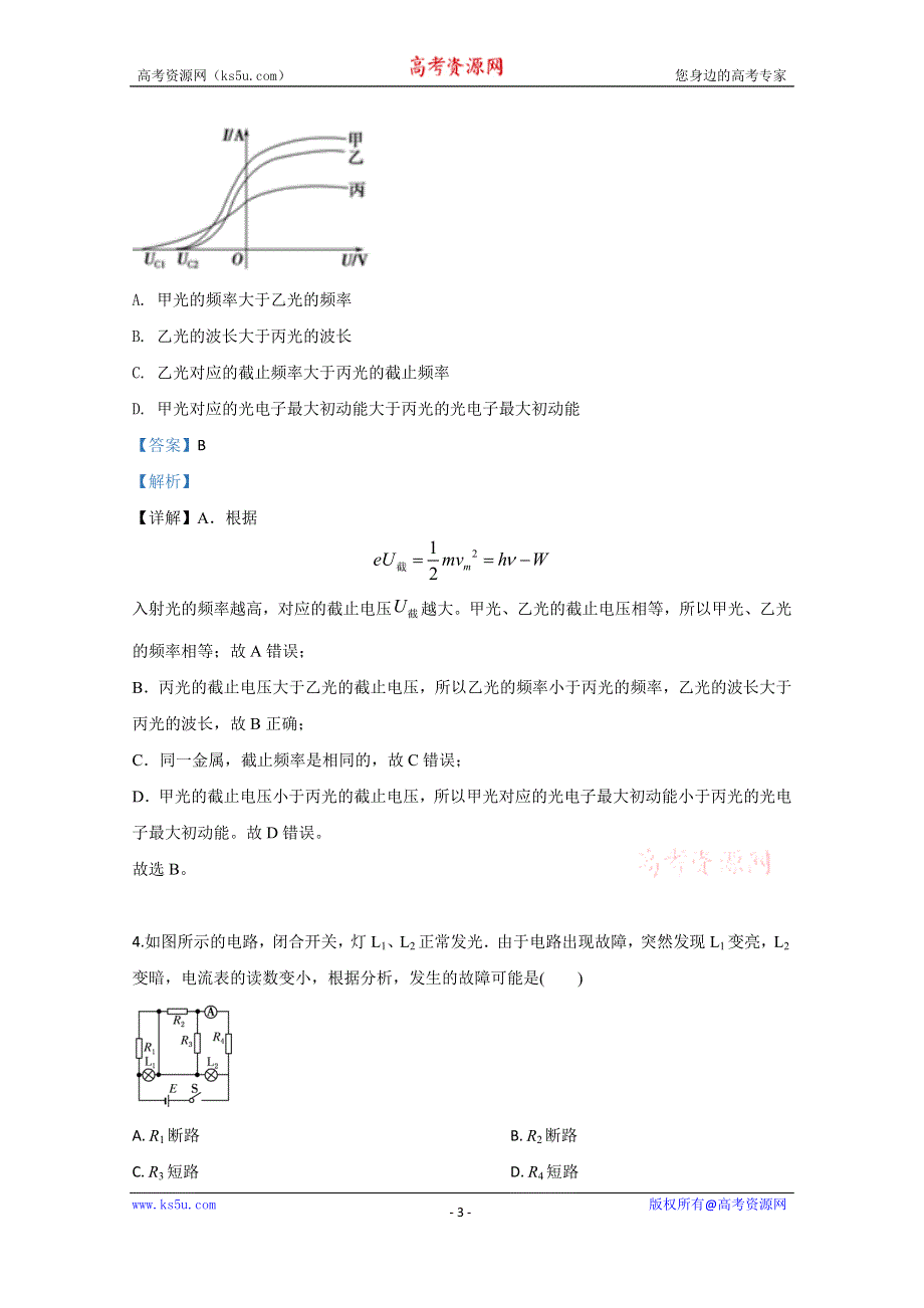 《解析》云南省曲靖市会泽县茚旺高级中学2019-2020学年高二下学期开学考试物理试题 WORD版含解析.doc_第3页