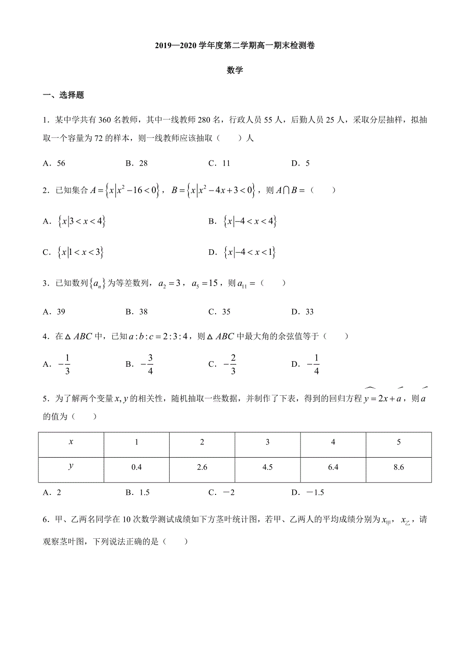 江西省南昌市2019-2020学年高一下学期期末考试数学试题 WORD版含答案.docx_第1页