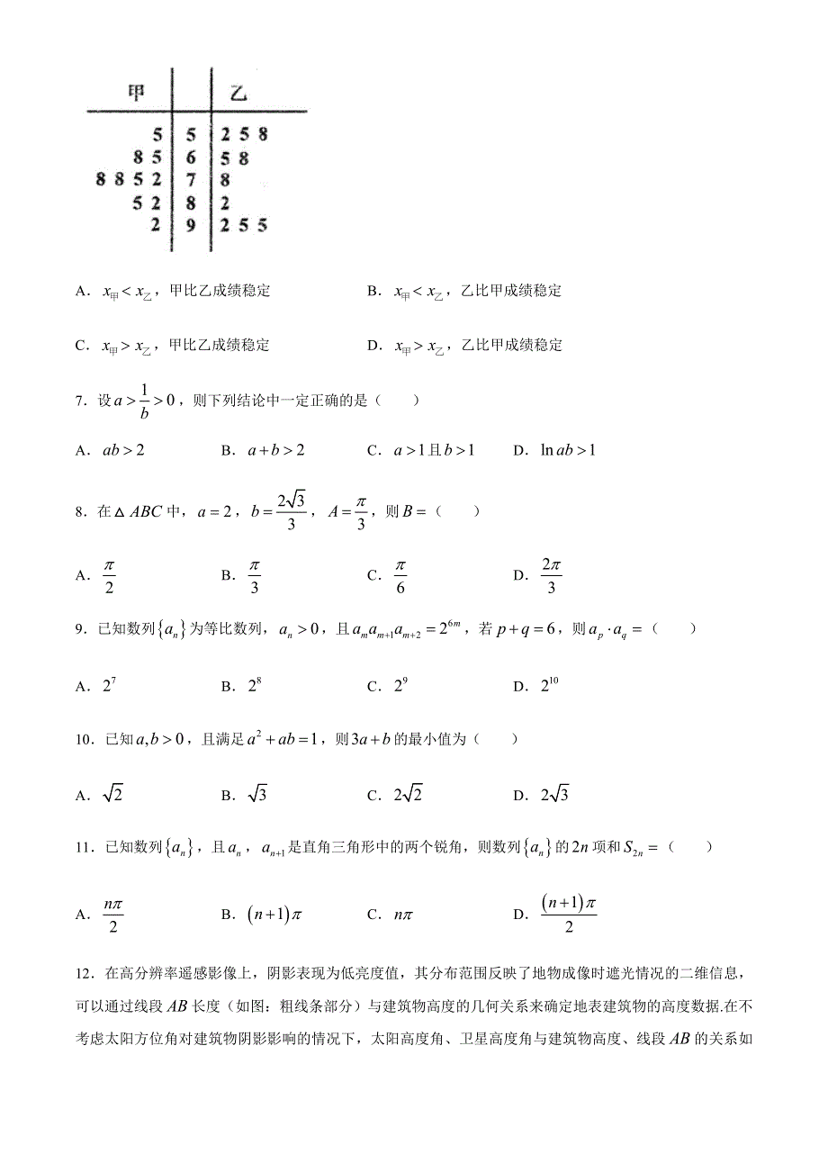 江西省南昌市2019-2020学年高一下学期期末考试数学试题 WORD版含答案.docx_第2页