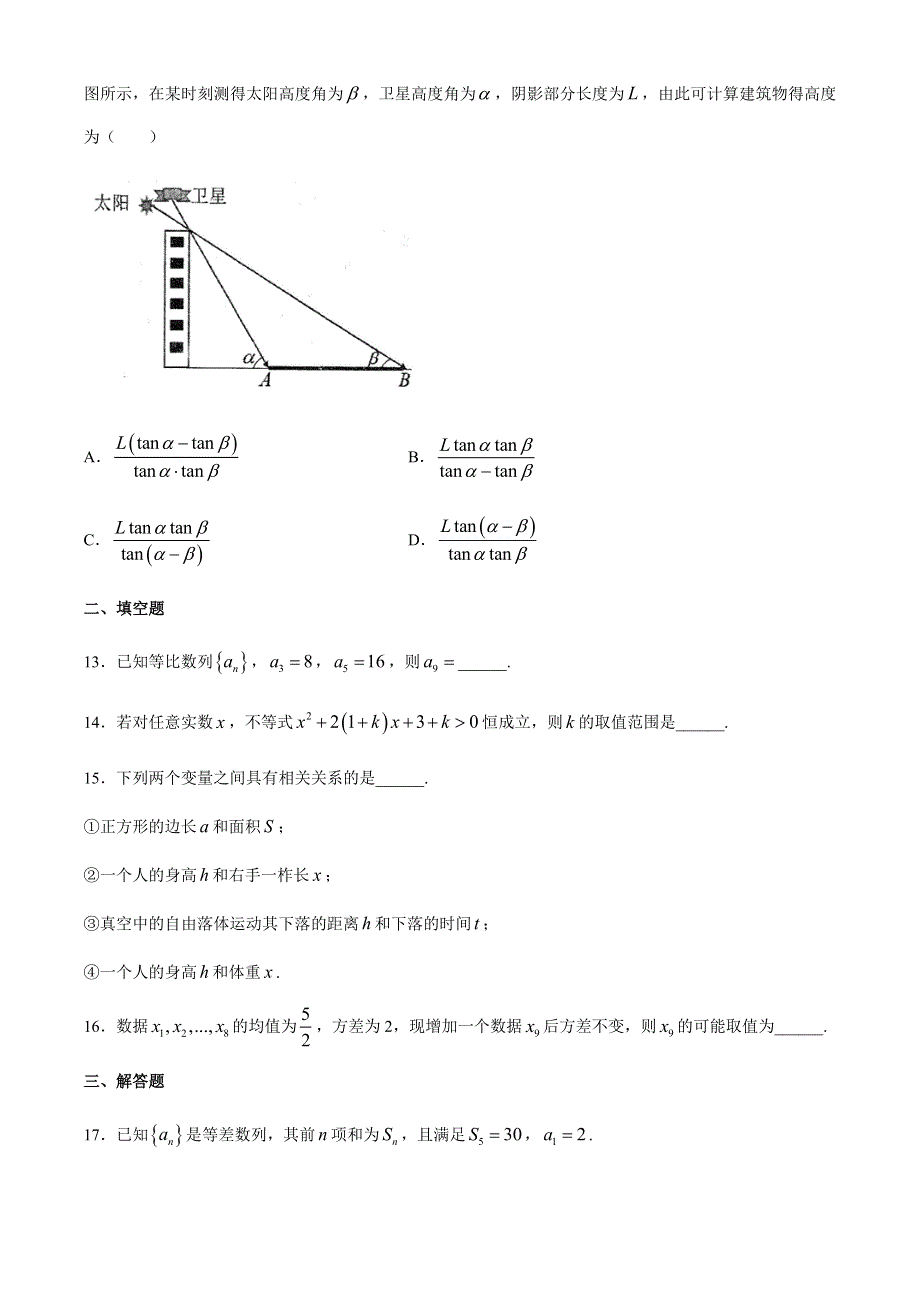 江西省南昌市2019-2020学年高一下学期期末考试数学试题 WORD版含答案.docx_第3页