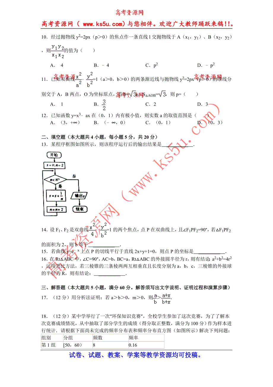 内蒙古赤峰市2013-2014学年高二下学期末联考数学文试题 WORD版含答案.doc_第2页