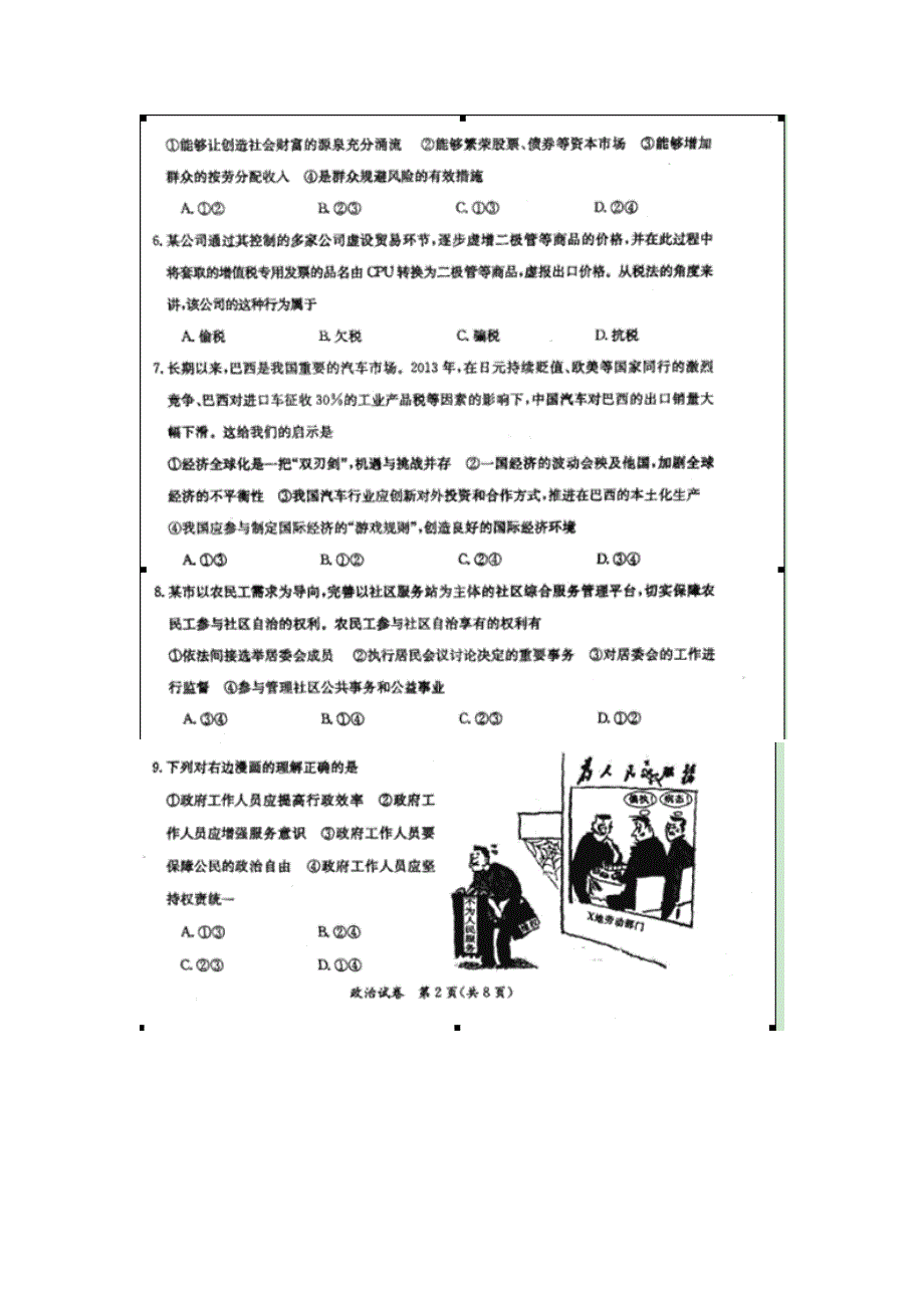 内蒙古赤峰市2014届高三上学期9月统考政治试题 扫描版含答案.doc_第2页