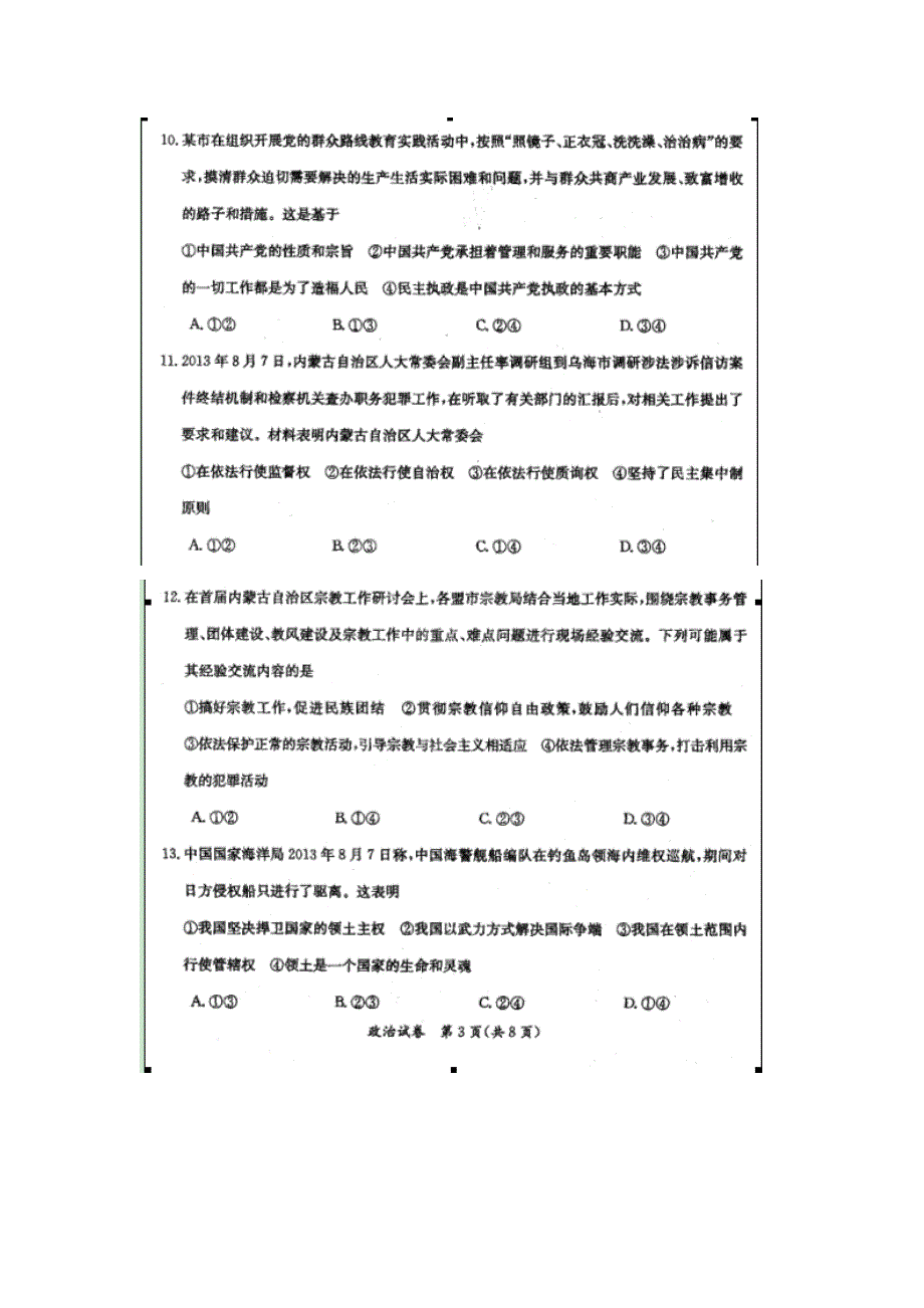 内蒙古赤峰市2014届高三上学期9月统考政治试题 扫描版含答案.doc_第3页