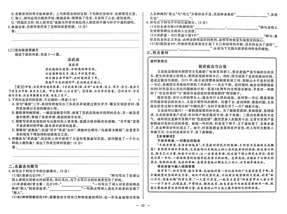 2021年高考语文 文言文夺分技巧 早练24 正直多才 桓谭 晚练24古代诗歌阅读（怀古）名篇名句默写+热点素材（无答案）（PDF）.pdf_第2页