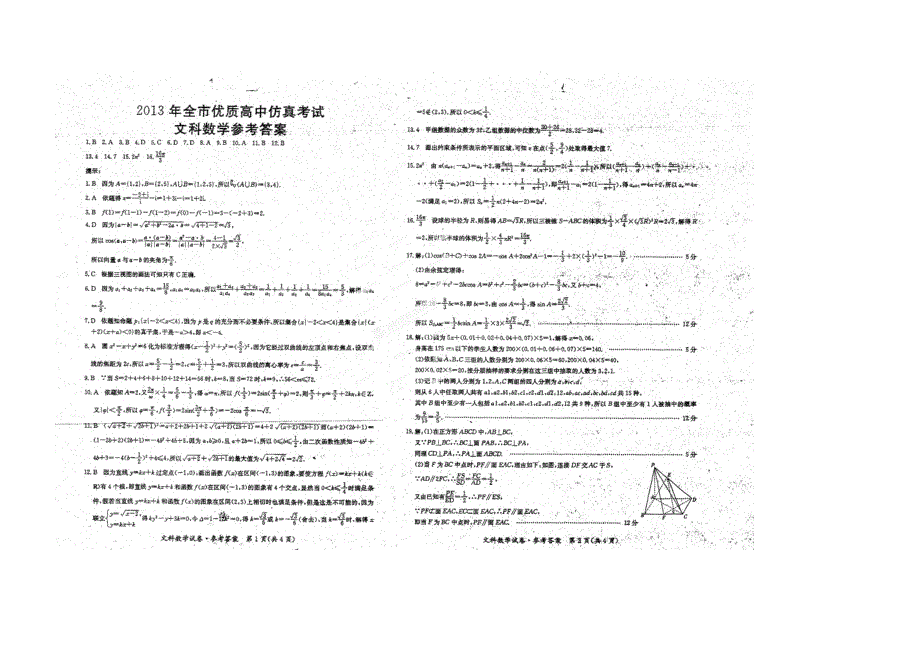 内蒙古赤峰市2013届高三最后一次仿真统考数学（文）试题 扫描版含答案.doc_第3页