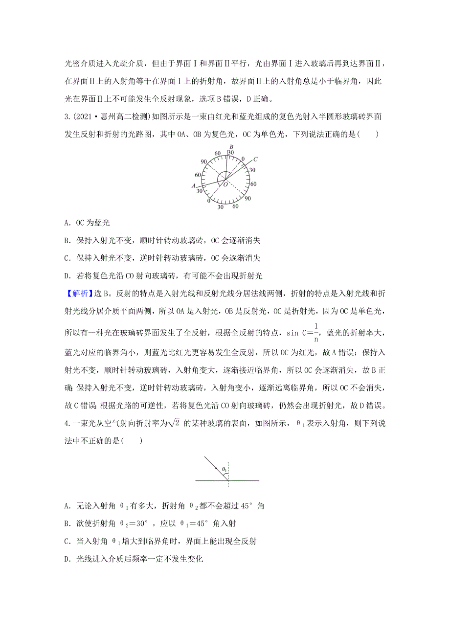 2020-2021学年新教材高中物理 课时评价13 光的全反射与光纤技术（含解析）粤教版选择性必修第一册.doc_第2页