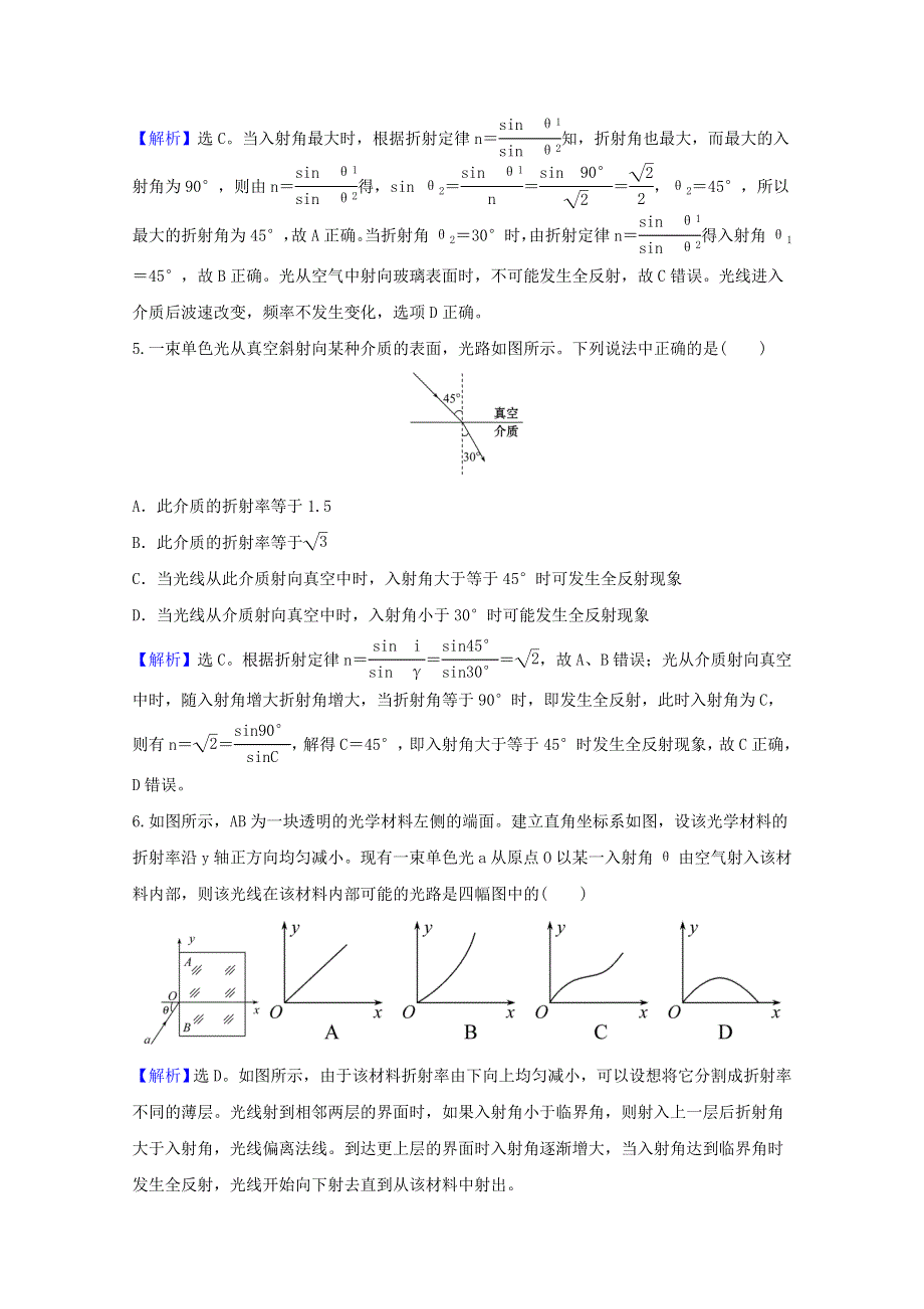 2020-2021学年新教材高中物理 课时评价13 光的全反射与光纤技术（含解析）粤教版选择性必修第一册.doc_第3页