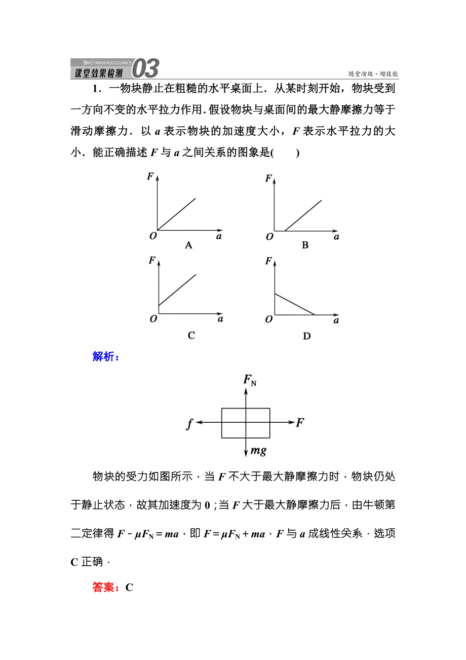 2016版《红对勾讲与练》高三物理人教版总复习课堂效果检测：3-2牛顿第二定律　两类动力学问题 .DOC_第1页