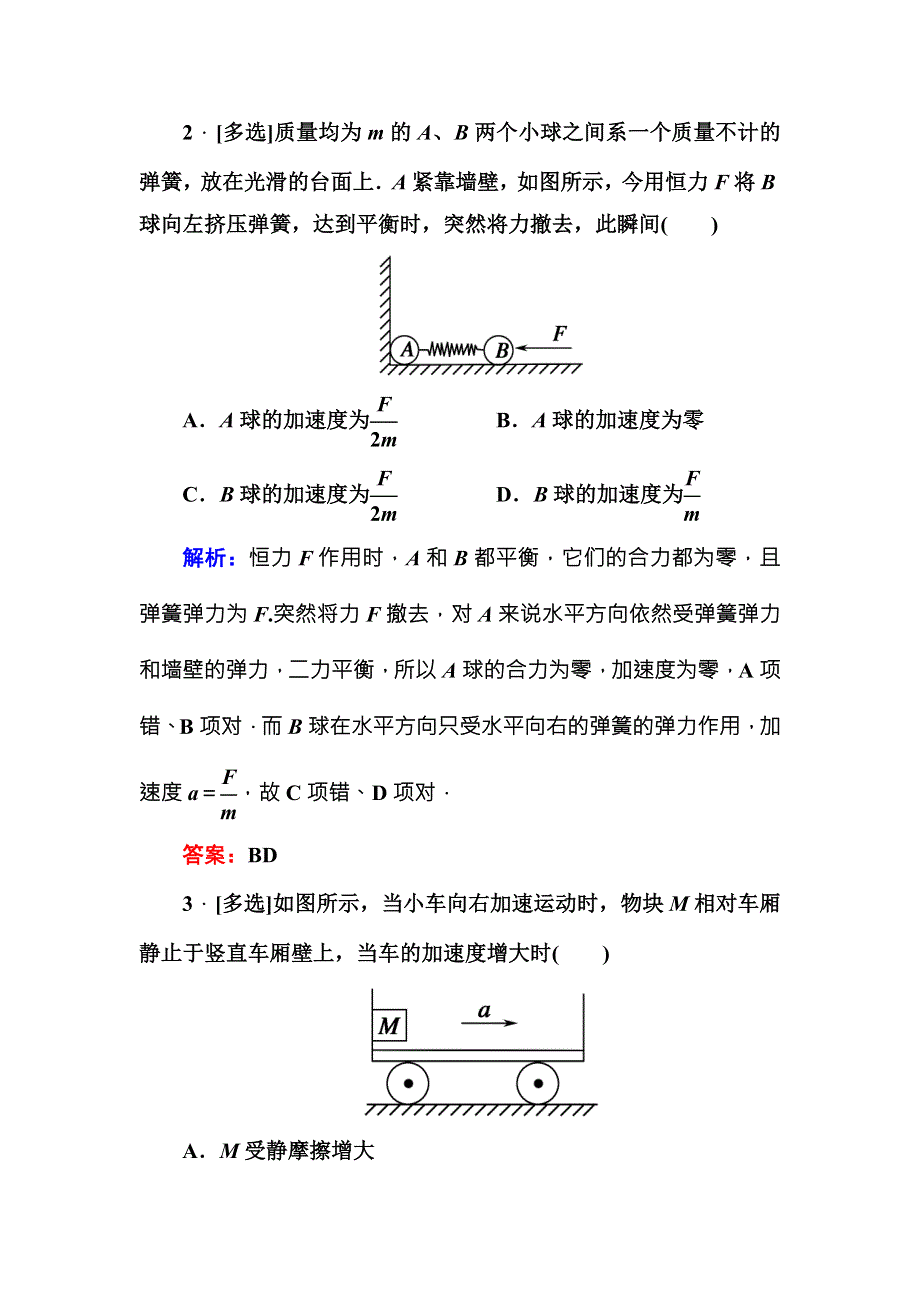 2016版《红对勾讲与练》高三物理人教版总复习课堂效果检测：3-2牛顿第二定律　两类动力学问题 .DOC_第2页