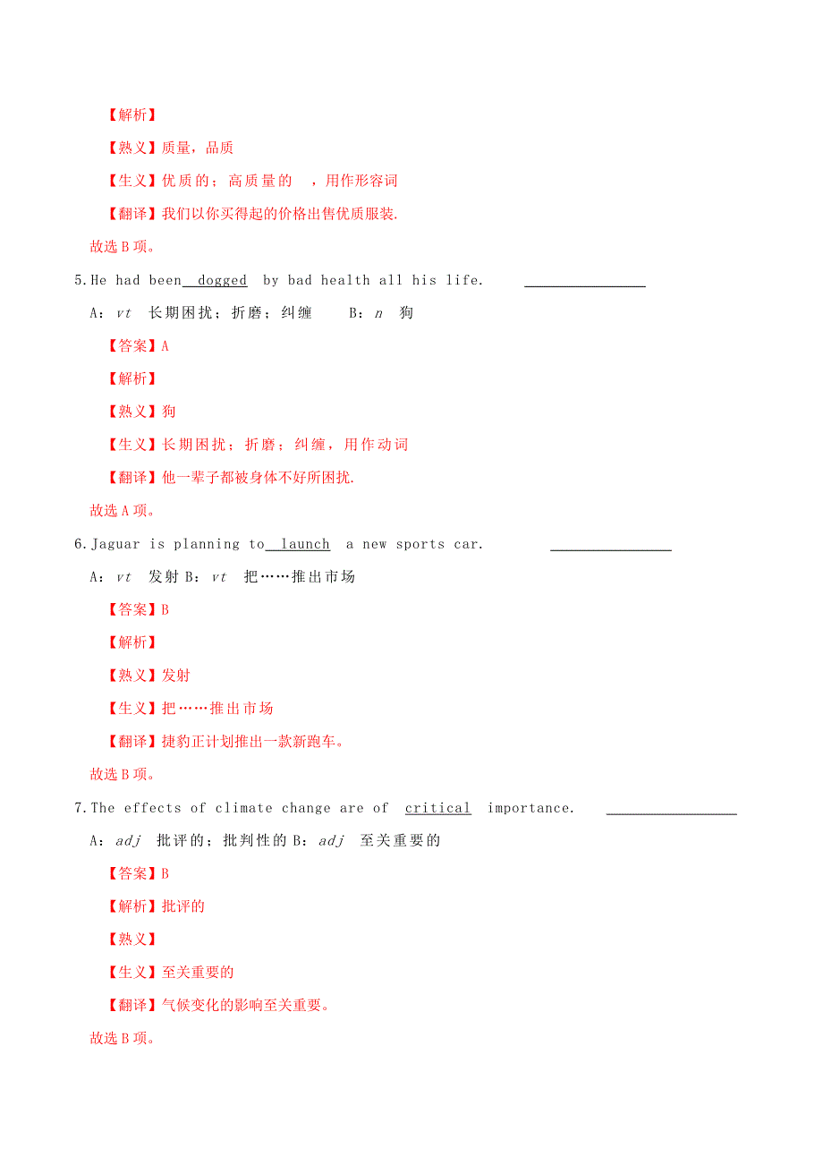 2021年高考英语高频词汇讲义（四）（含解析）.doc_第2页