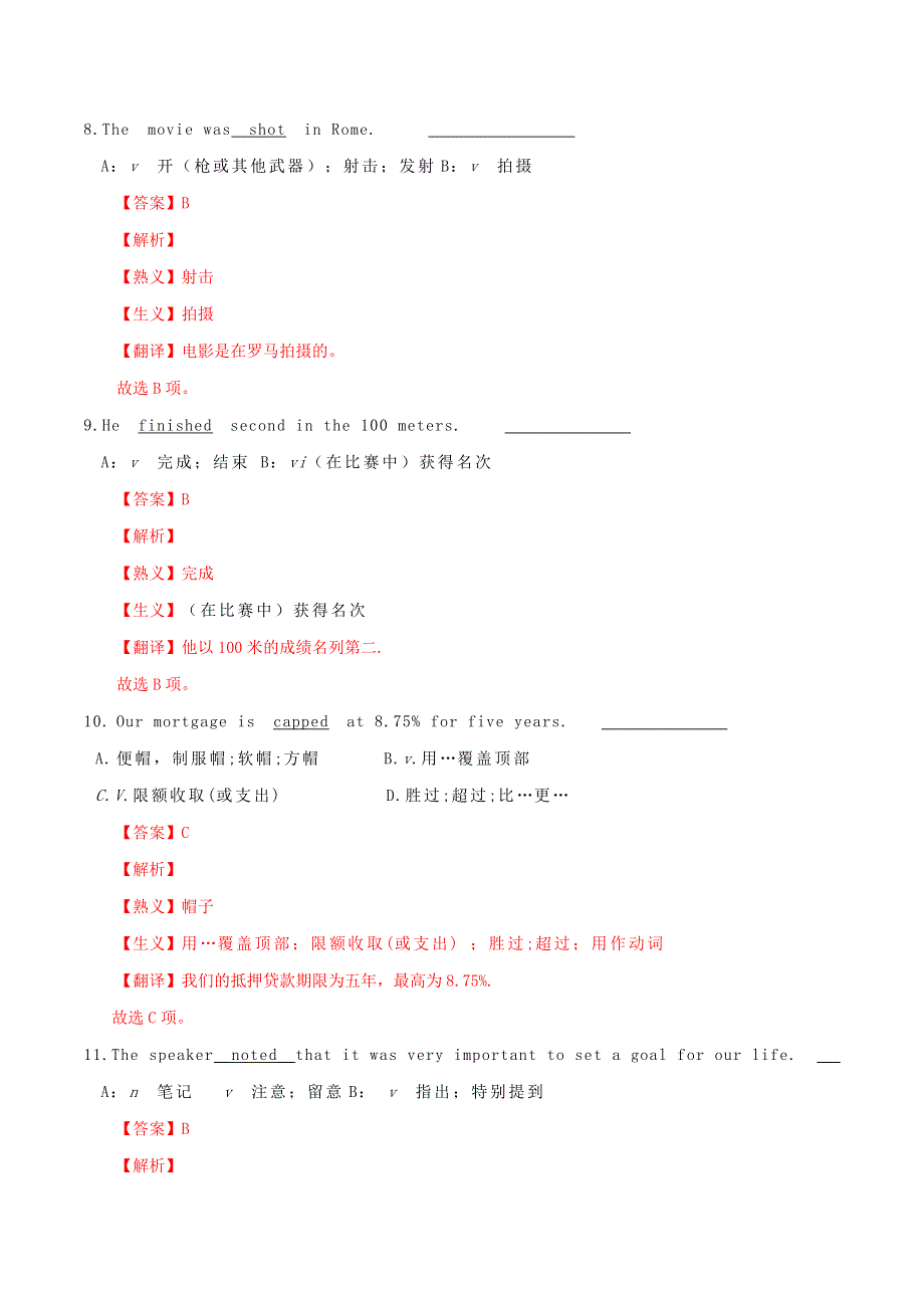 2021年高考英语高频词汇讲义（四）（含解析）.doc_第3页