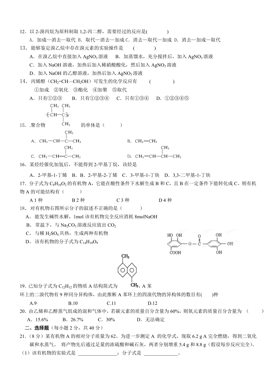 北京市第六十六中学2011-2012学年高二下学期第二次月考化学试题.doc_第2页