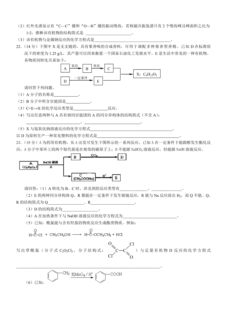 北京市第六十六中学2011-2012学年高二下学期第二次月考化学试题.doc_第3页