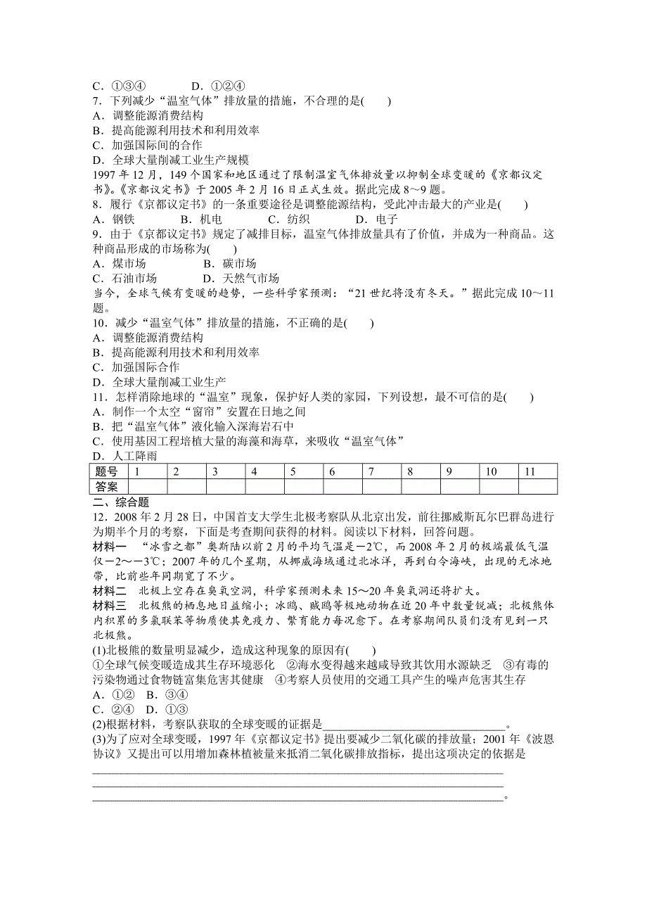 2012高一地理鲁教版必修一课后练习 4.3 全球气候变化及其对人类的影响 第2课时.doc_第2页