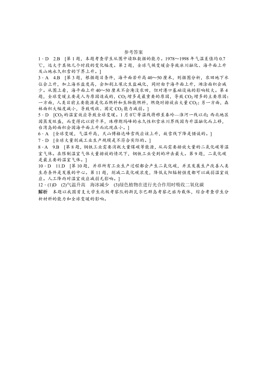 2012高一地理鲁教版必修一课后练习 4.3 全球气候变化及其对人类的影响 第2课时.doc_第3页