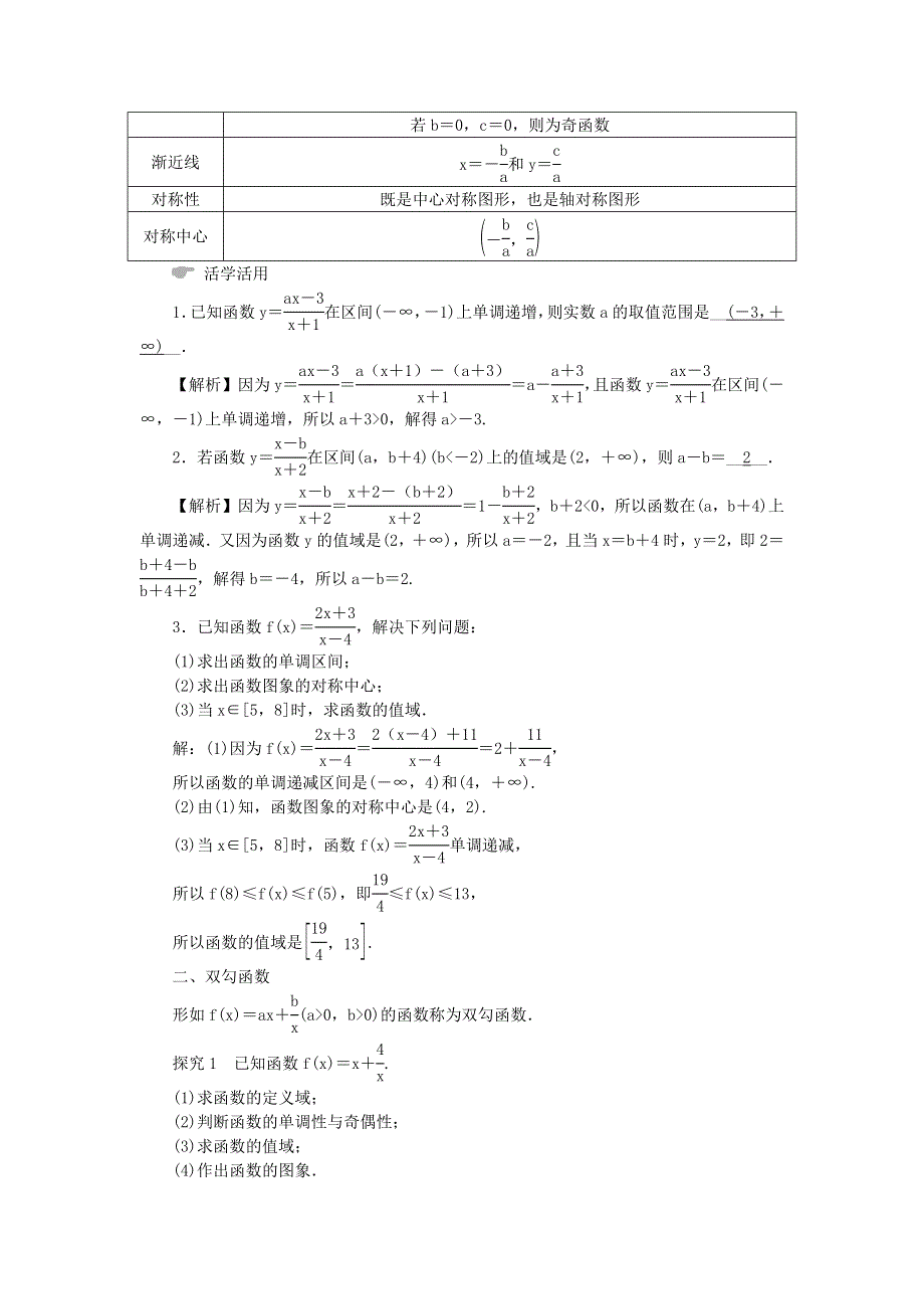 新教材2021-2022数学人教A版（2019）必修第一册作业：探究与发现　一次分式函数、双勾函数 WORD版含解析.docx_第2页