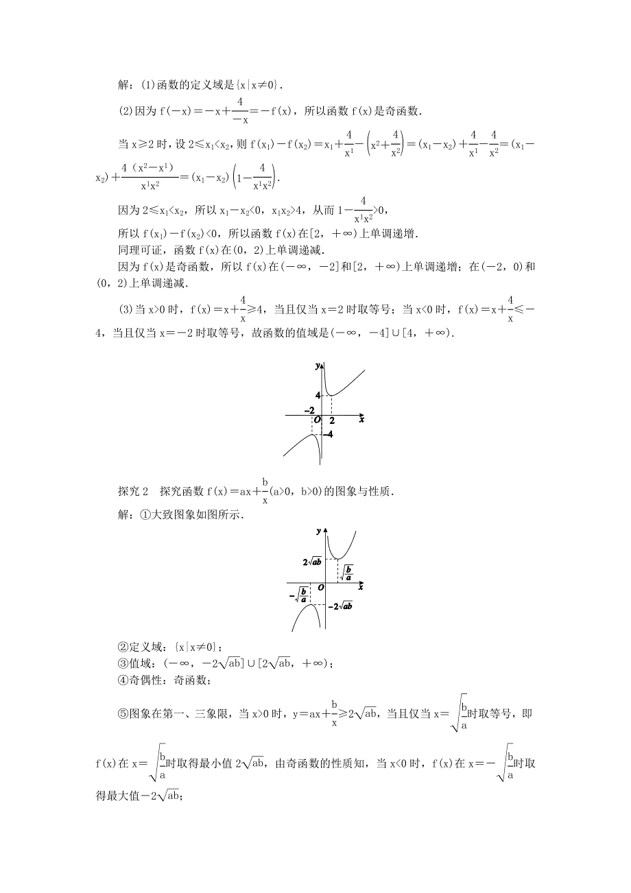 新教材2021-2022数学人教A版（2019）必修第一册作业：探究与发现　一次分式函数、双勾函数 WORD版含解析.docx_第3页