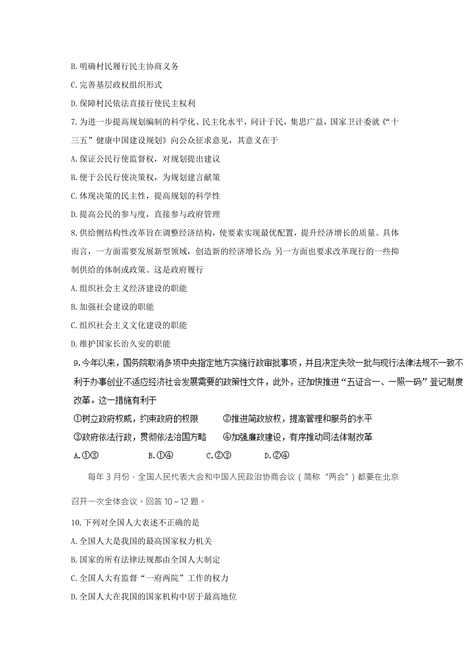 天津市南开区2016-2017学年高二上学期期末质量调查政治试题 WORD版含答案.doc_第2页