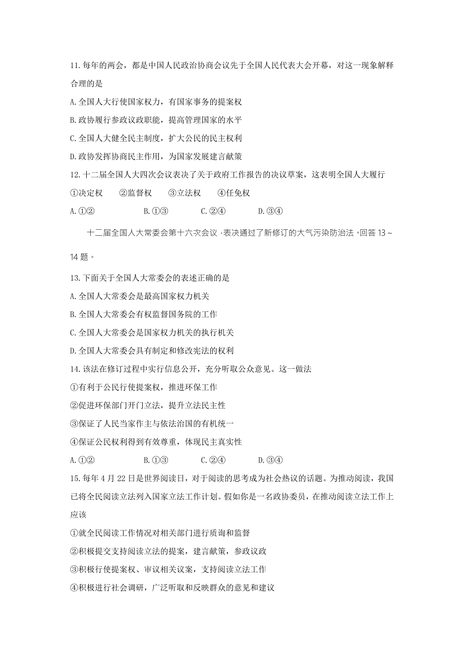 天津市南开区2016-2017学年高二上学期期末质量调查政治试题 WORD版含答案.doc_第3页