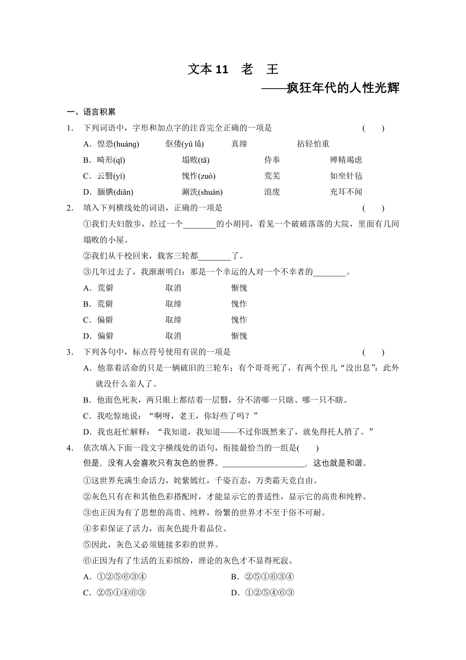 2014《学案导学设计》高三语文学案精练：2.11老　王（苏教版必修3） WORD版含答案.doc_第1页