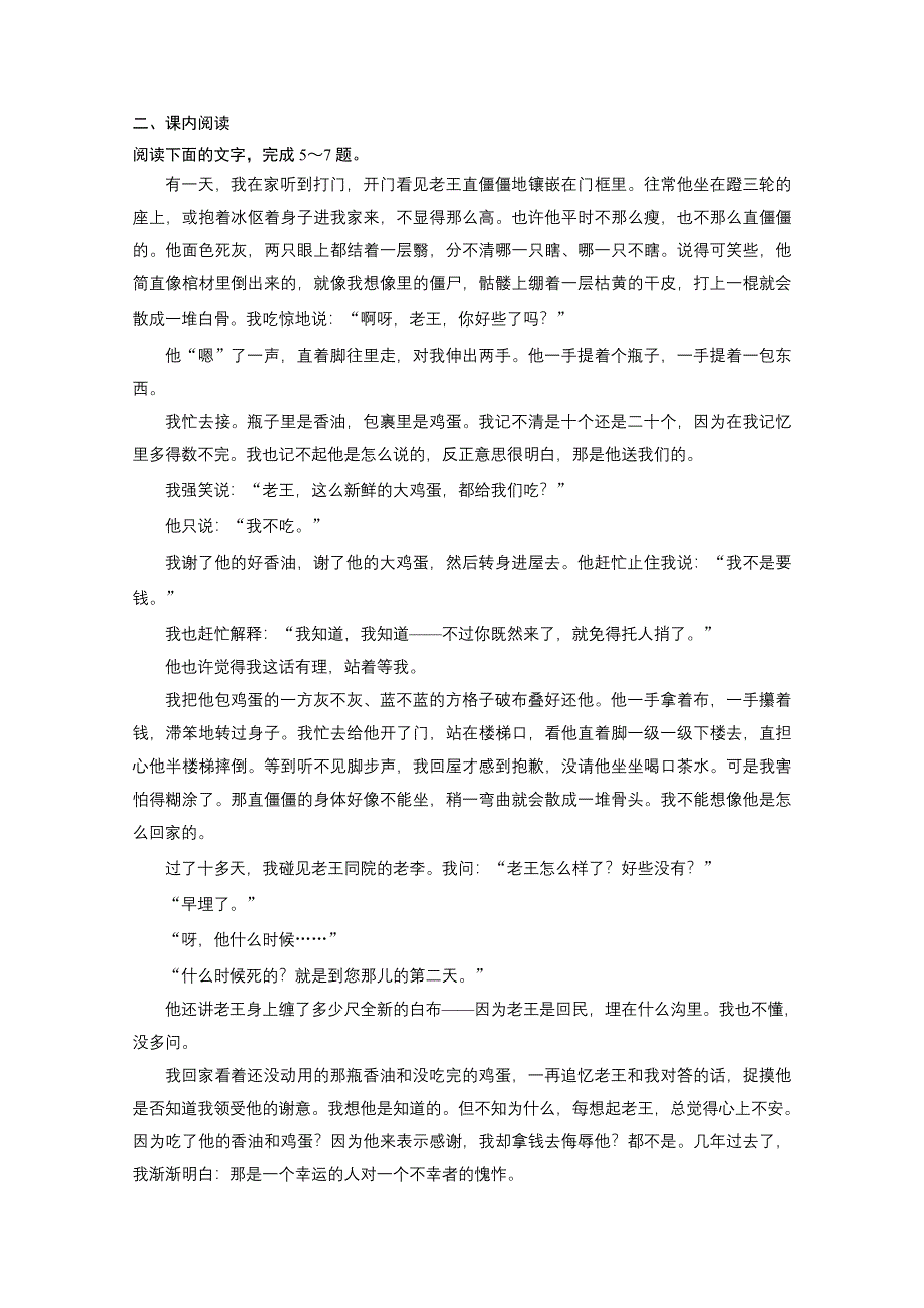 2014《学案导学设计》高三语文学案精练：2.11老　王（苏教版必修3） WORD版含答案.doc_第2页