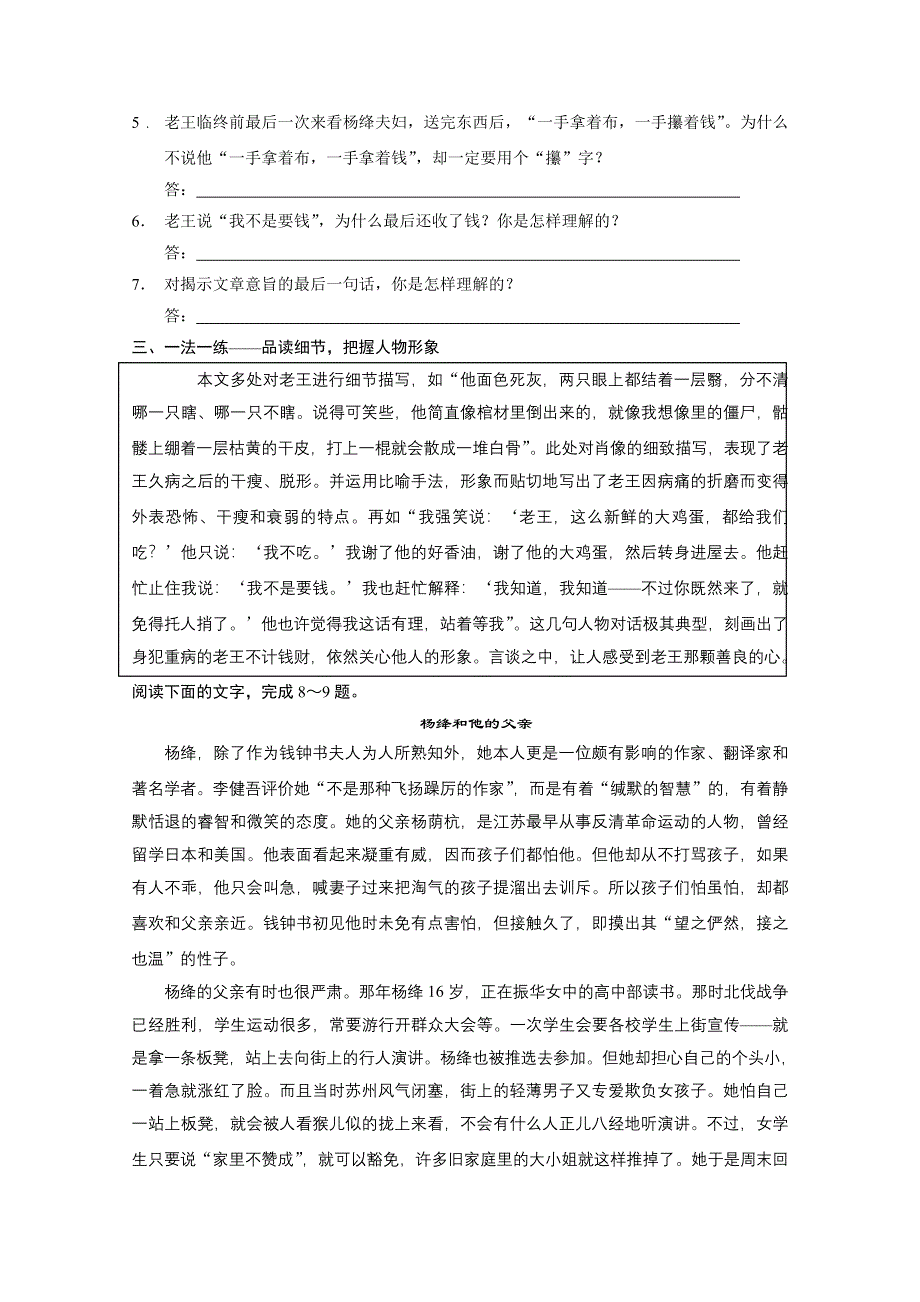 2014《学案导学设计》高三语文学案精练：2.11老　王（苏教版必修3） WORD版含答案.doc_第3页