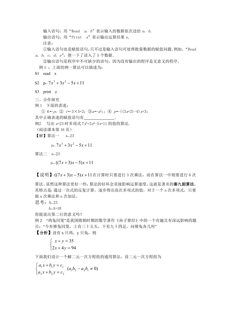 江苏省东台市创新学校高中数学苏教版必修三导学案：1-3-1基本算法语句（1） .doc_第2页