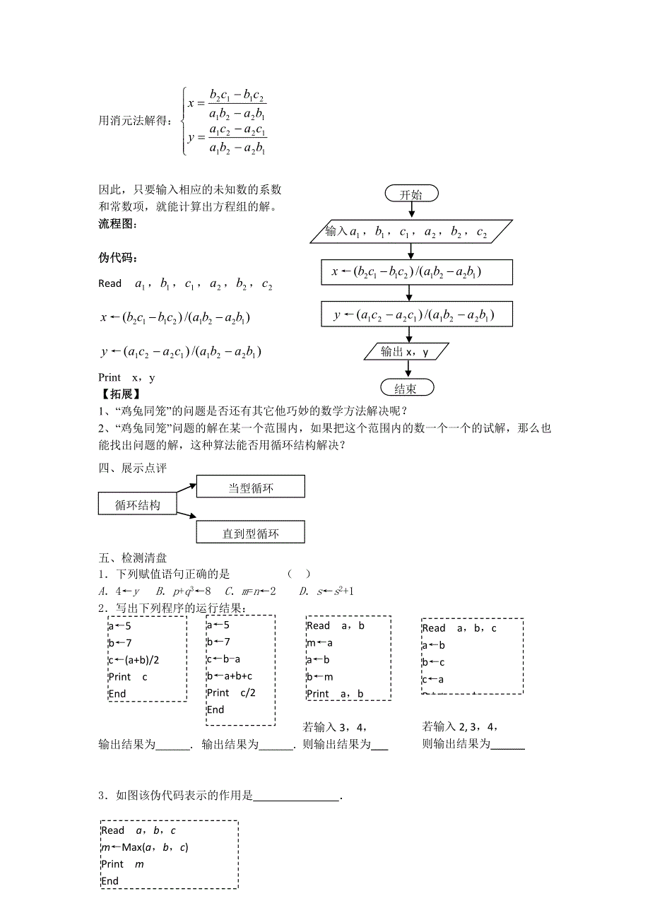 江苏省东台市创新学校高中数学苏教版必修三导学案：1-3-1基本算法语句（1） .doc_第3页