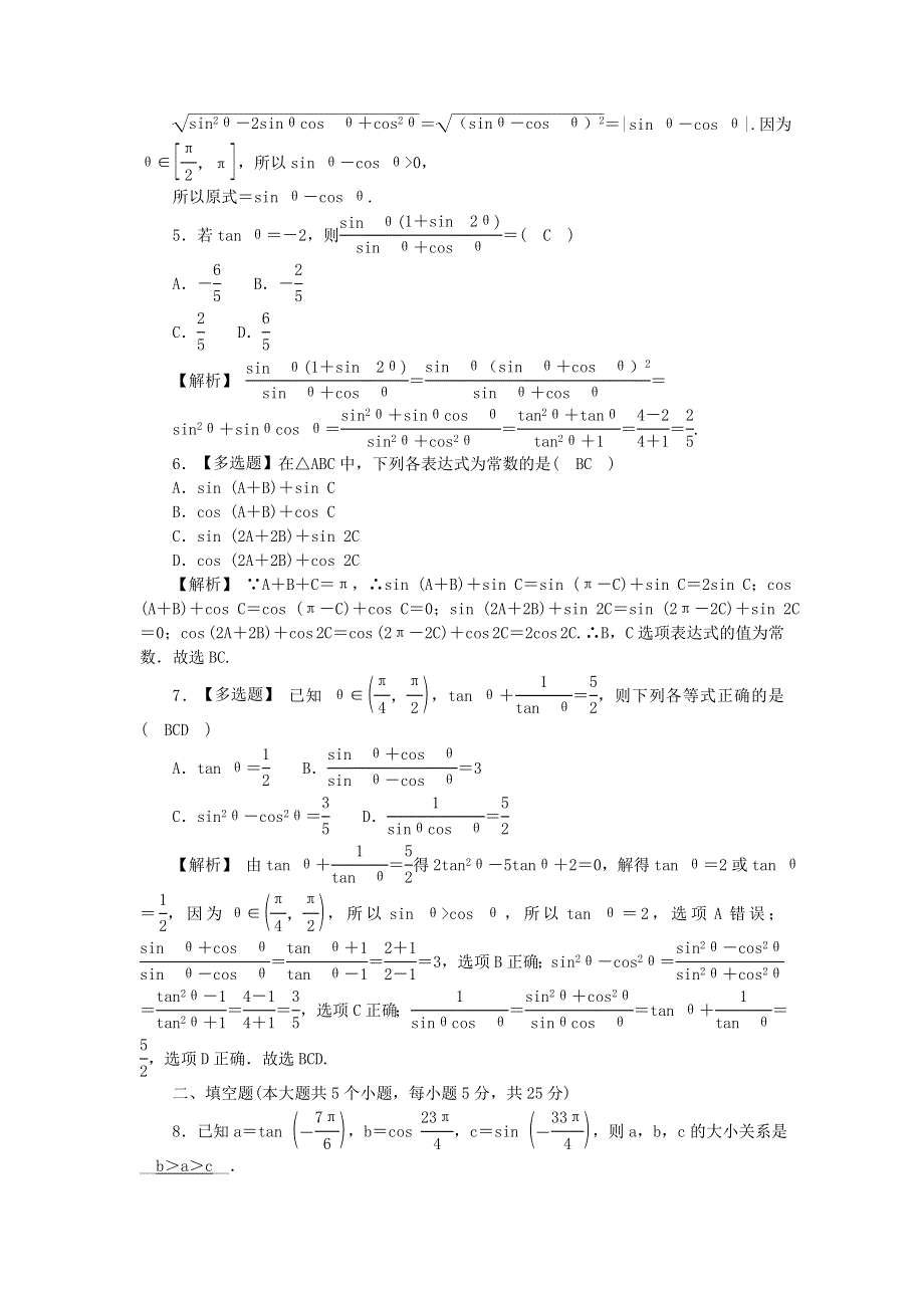 新教材2021-2022数学人教A版（2019）必修第一册作业：第五章 三角函数 阶段小卷（十一） 5-1—5-3 WORD版含解析.docx_第2页