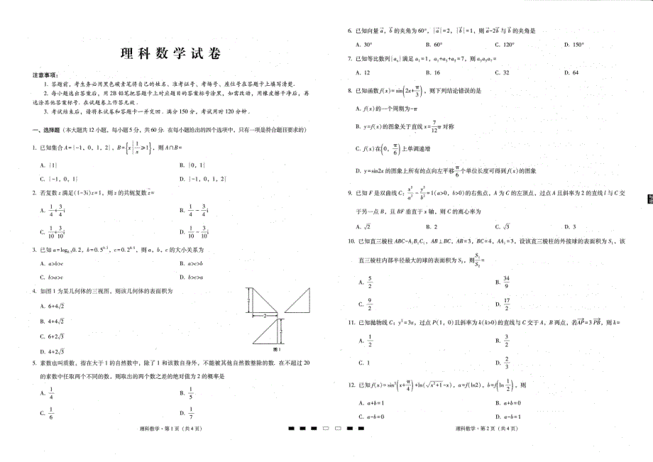 贵州省六盘水红桥学校2022届高三上学期9月适应性月考数学（理）试题 扫描版含答案.pdf_第1页