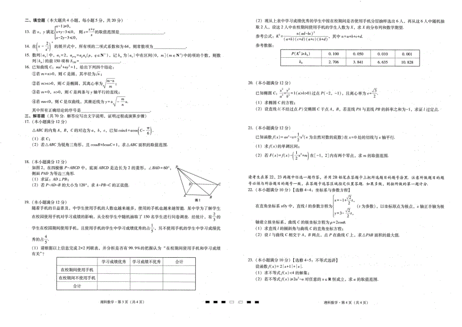 贵州省六盘水红桥学校2022届高三上学期9月适应性月考数学（理）试题 扫描版含答案.pdf_第2页