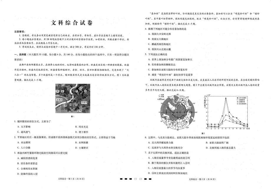 贵州省六盘水红桥学校2022届高三上学期9月适应性月考文综试题 扫描版含答案.pdf_第1页