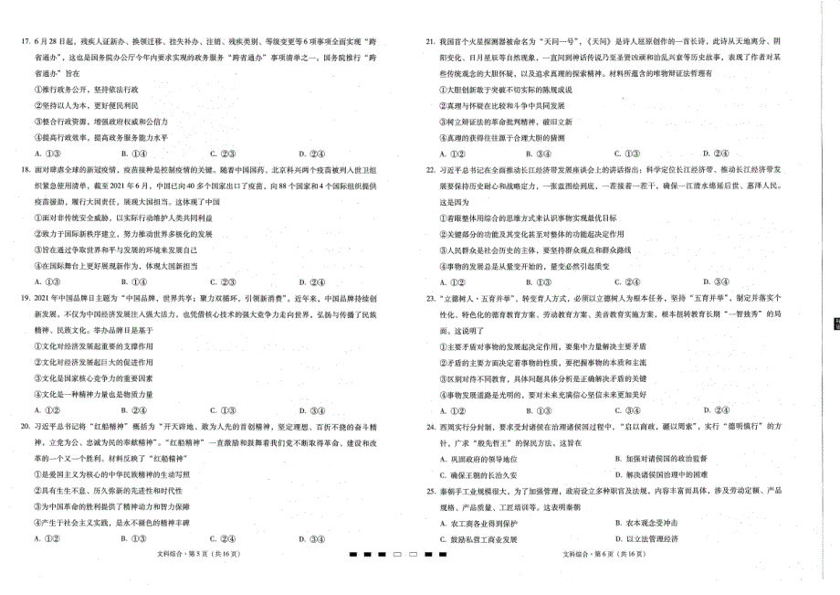 贵州省六盘水红桥学校2022届高三上学期9月适应性月考文综试题 扫描版含答案.pdf_第3页