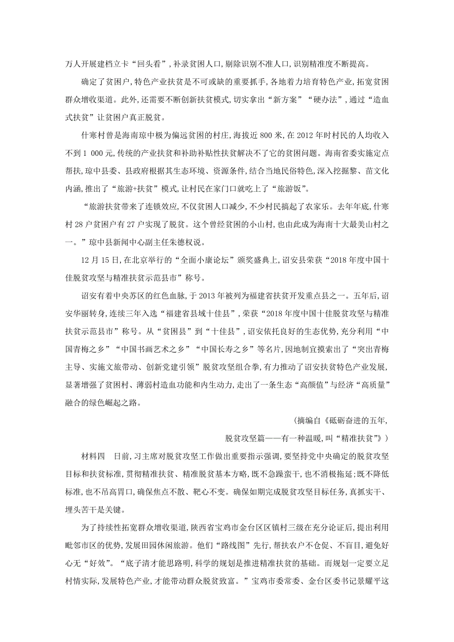 2021年高考语文一轮复习 第三部分 现代文阅读Ⅰ 专题一 练案三 图表信息的筛选与信息的图示表述（含解析）新人教版.doc_第2页