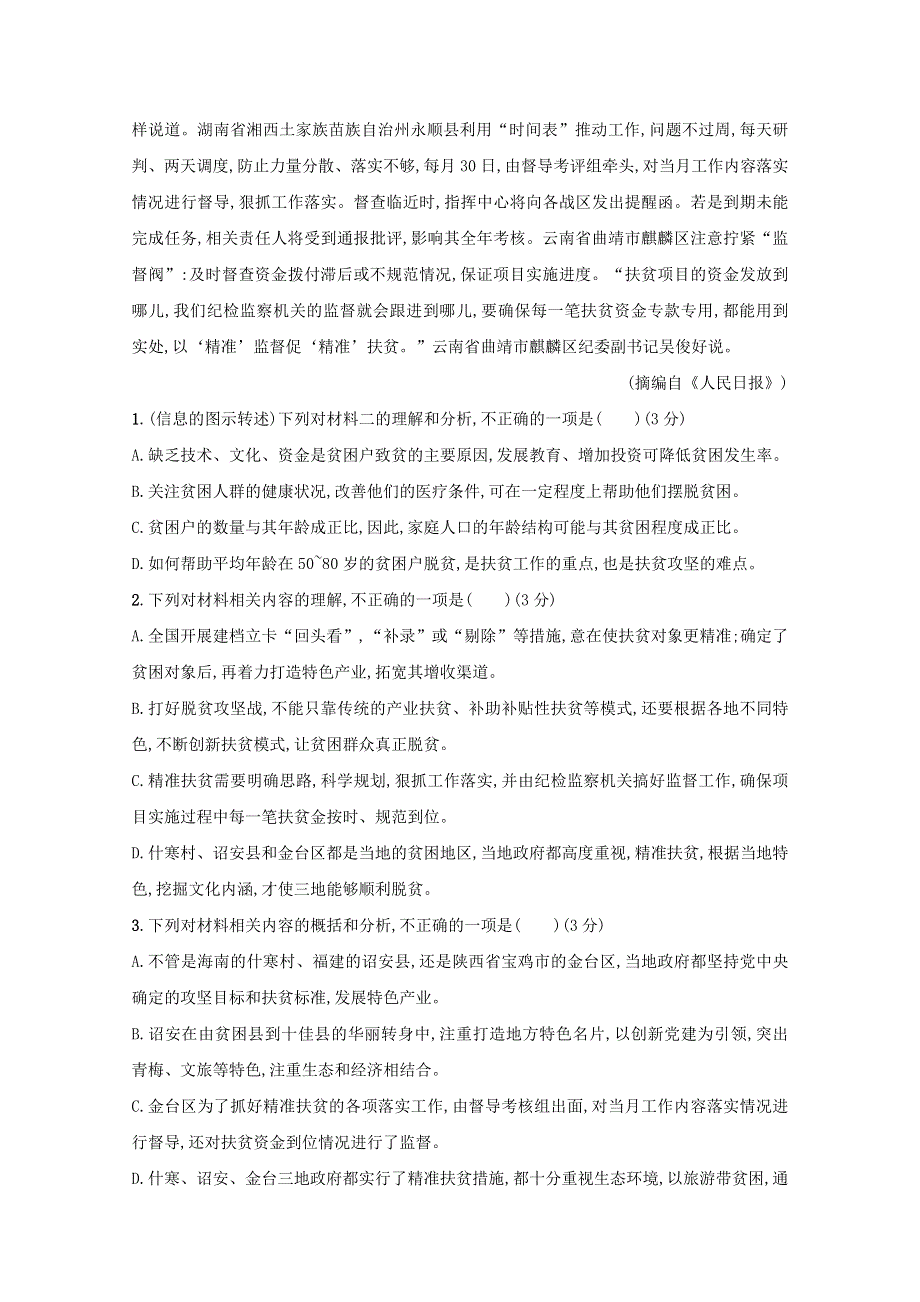 2021年高考语文一轮复习 第三部分 现代文阅读Ⅰ 专题一 练案三 图表信息的筛选与信息的图示表述（含解析）新人教版.doc_第3页