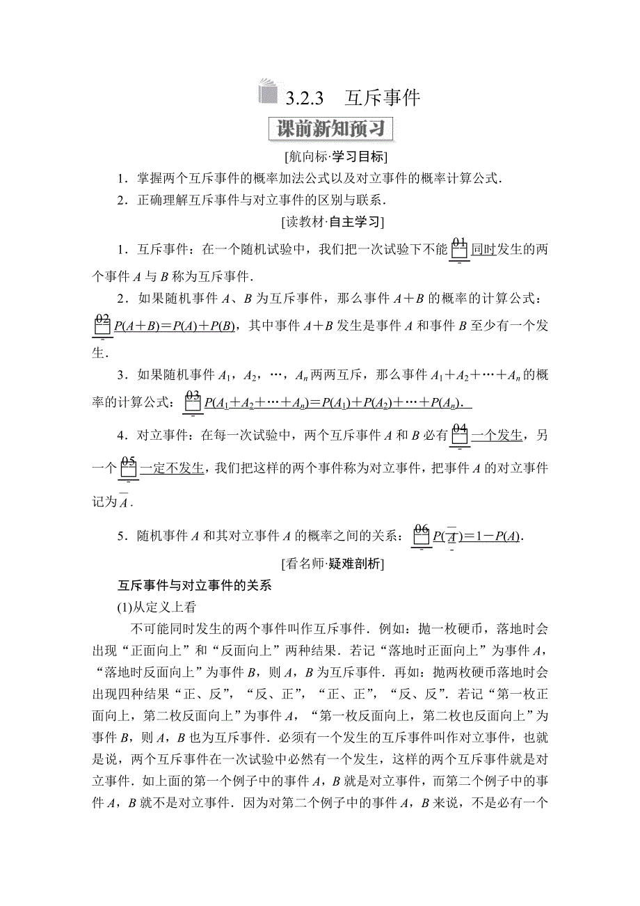 2019-2020学年北师大数学必修三讲义：第三章 概率 §3-2 3．2-3 WORD版含答案.doc_第1页